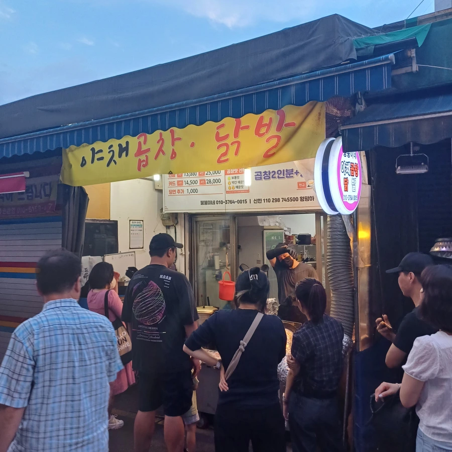 부평시장 곱창맛집&amp;#44; 붕붕이네 야채곱창 후기