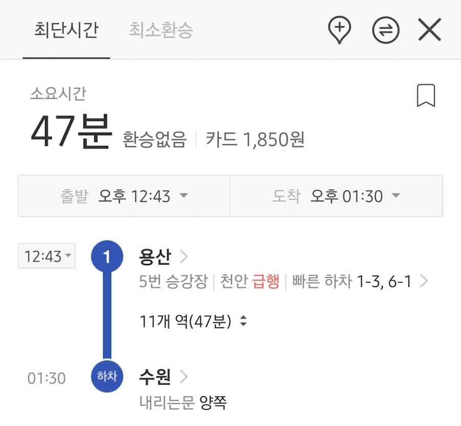 용산에서 수원까지 지하철 최단시간