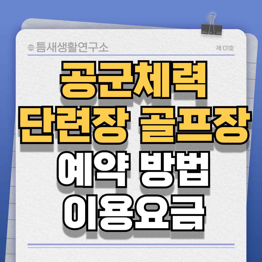 공군체력단련장-썸네일