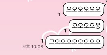 카카오톡 메세지화면