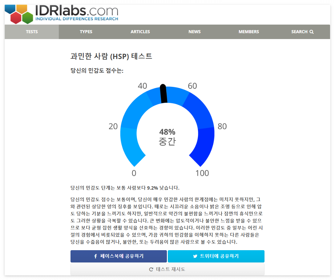HSP 테스트란 당신의 감수성(민감도) 무료 테스트