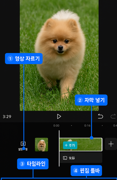 캡컷 편집 장면