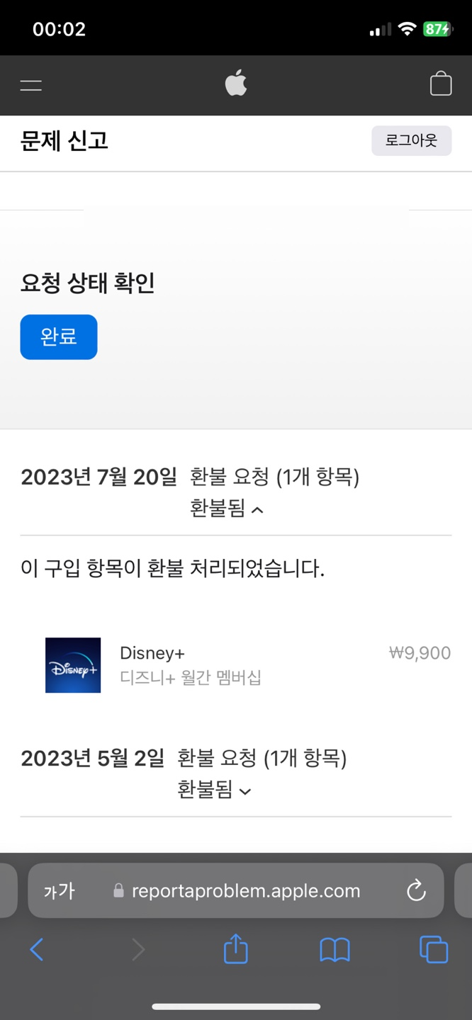 환불요청완료
