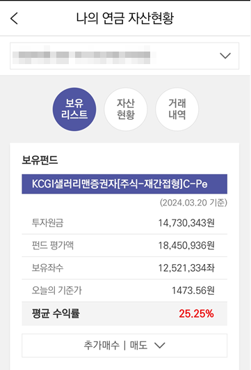 연금저축펀드 개인 수익률4