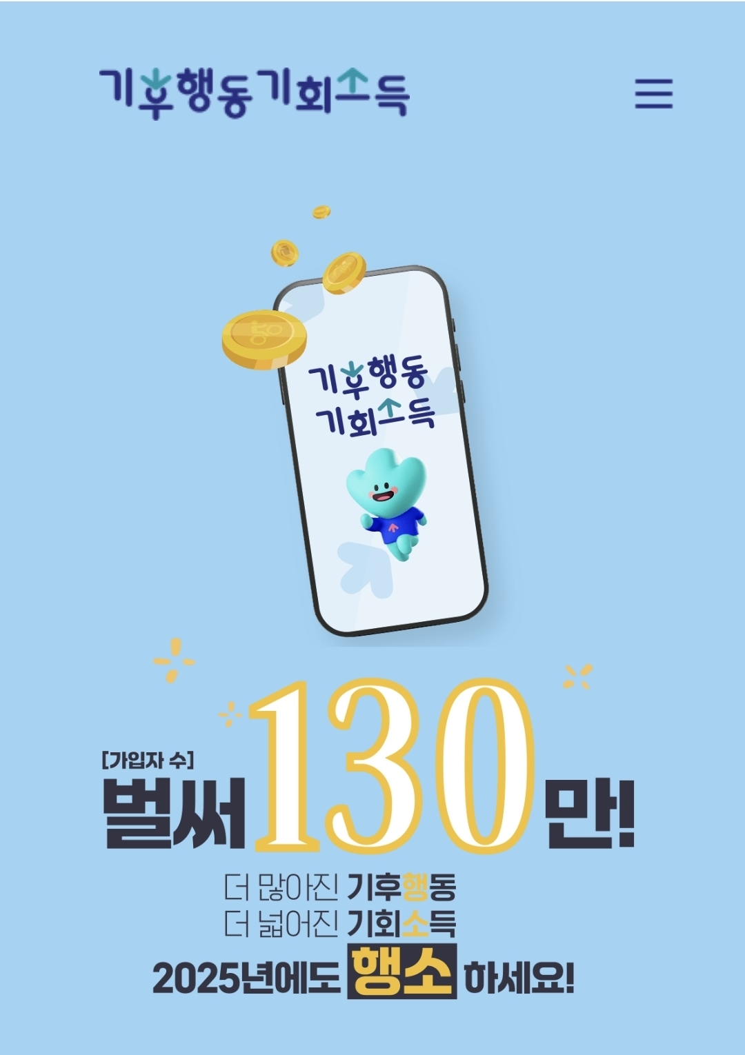 2025년 경기도기후행동 기회소득 총정리