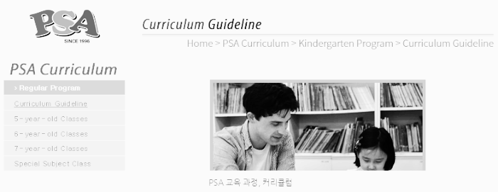 PSA 교육 과정