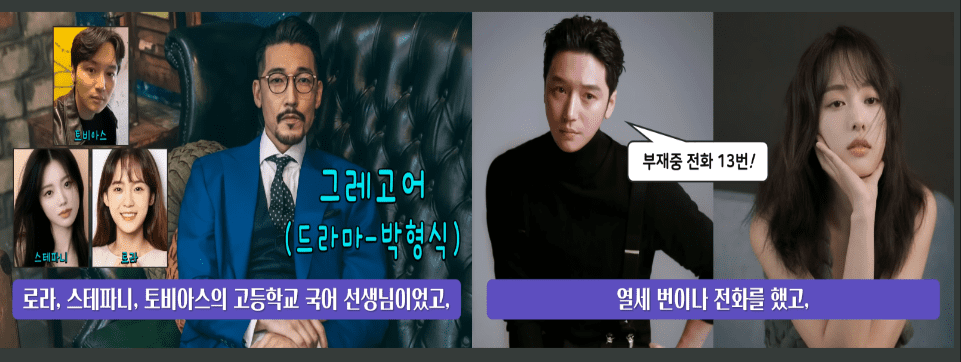 10년전 로라와 스테파니의 국어선생님인 그레고어와 실종되기전 토비아스에게 13번이나 전화한 아멜리