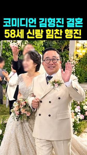 김형진 결혼식 신부 공개