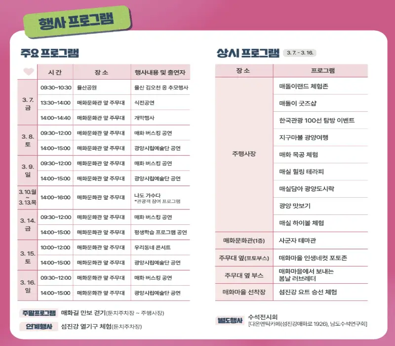 광양 매화축제_6