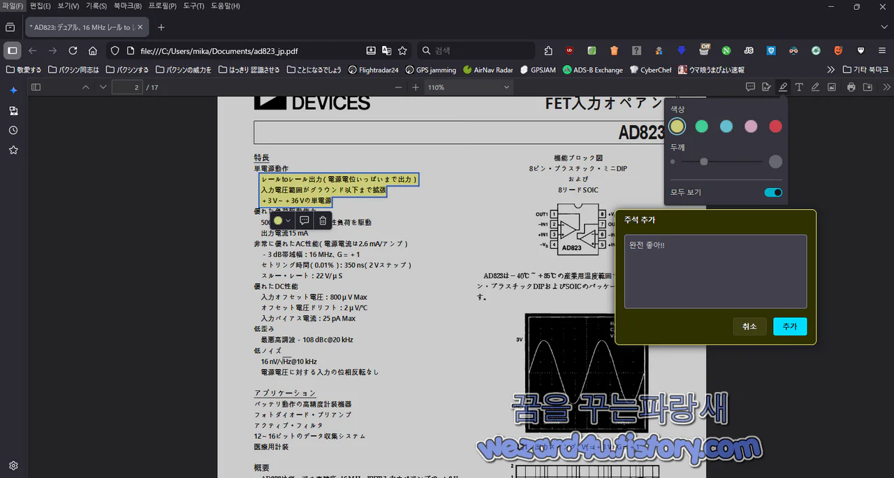 파이어폭스 145 PDF 주석 달기