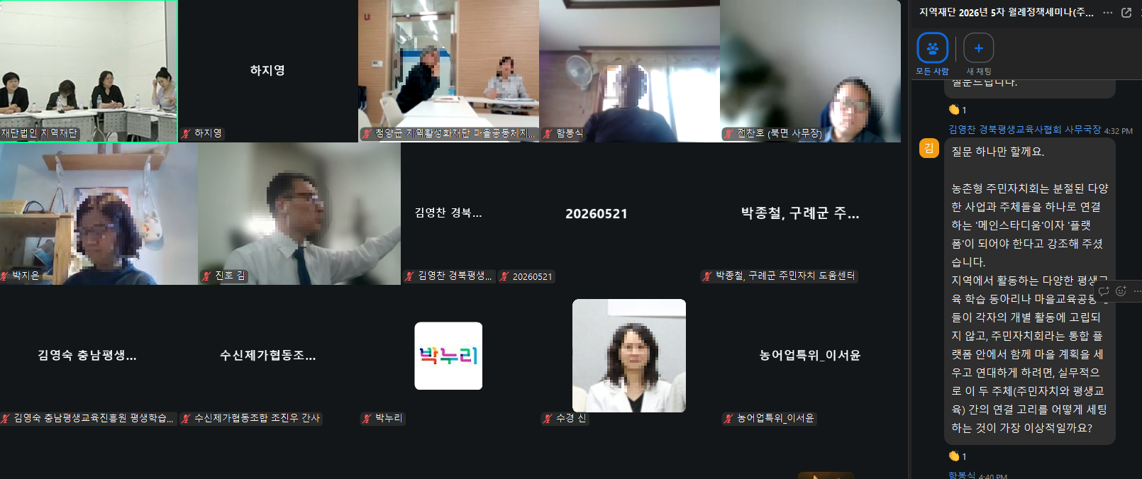 지역재단 월례정책세미나 현장의 모습이에요. 이곳에서 농촌의 미래를 위한 진솔한 고민과 뜨거운 열정을 느낄 수 있었답니다!