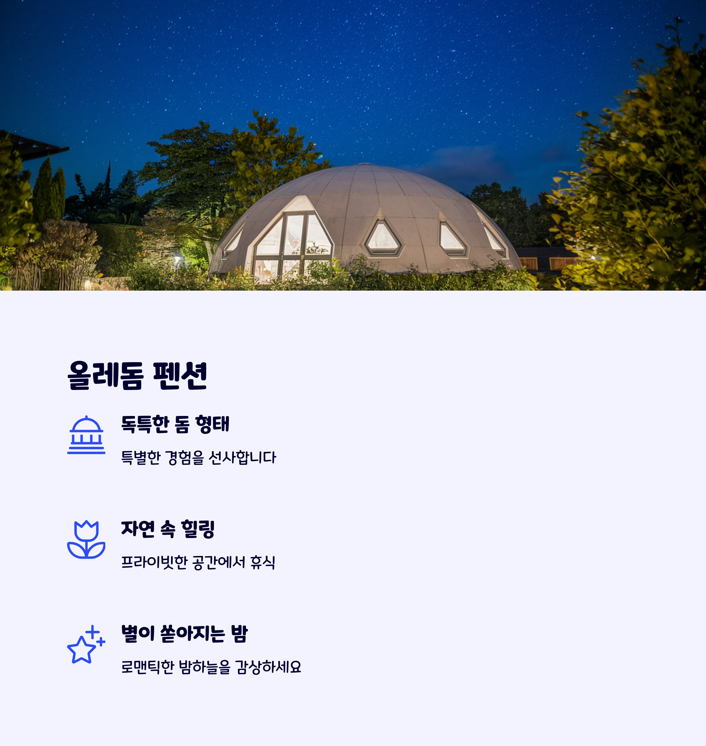 올레돔펜션