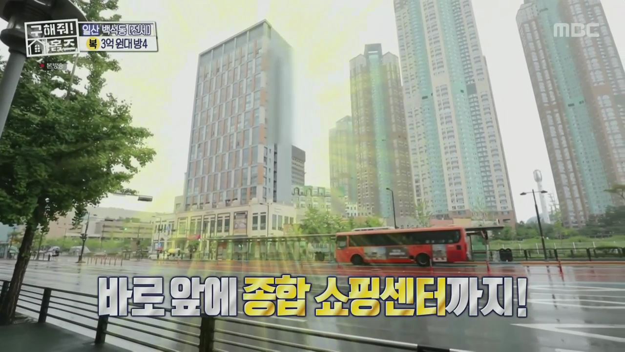 구해줘홈즈 고양시 일산동구 백석동 프러포즈 하우스 매물 가격 및 구조 인테리어 리모델링 최종선택 소개