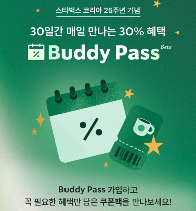 스타벅스 구독서비스