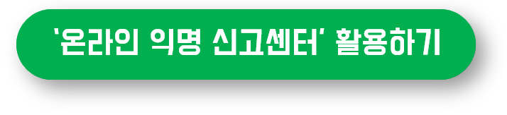 고용노동부 온라인 익명신고센터 바로가기 버튼