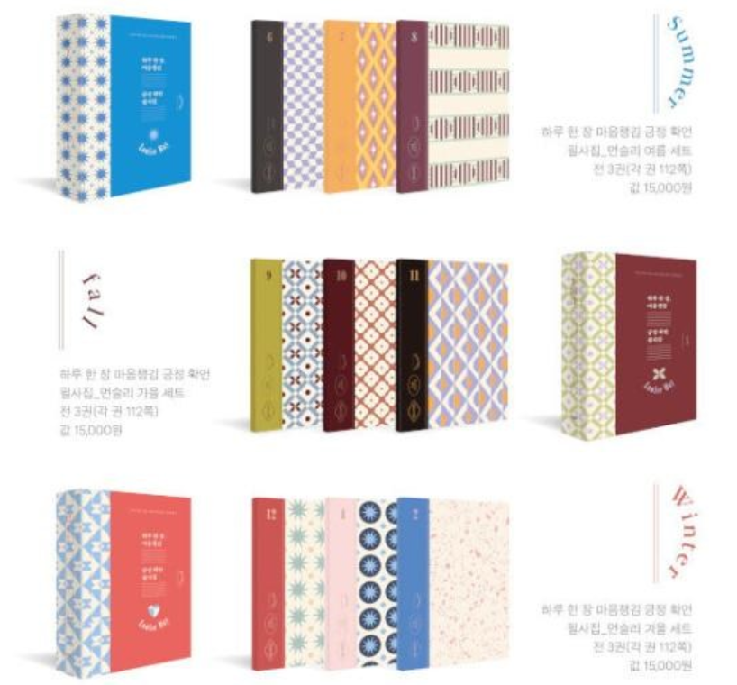 하루 한 장 마음챙김 긍정 확언 필사집 먼슬리 봄 세트