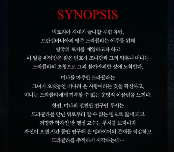 뮤지컬 드라큘라 _줄거리