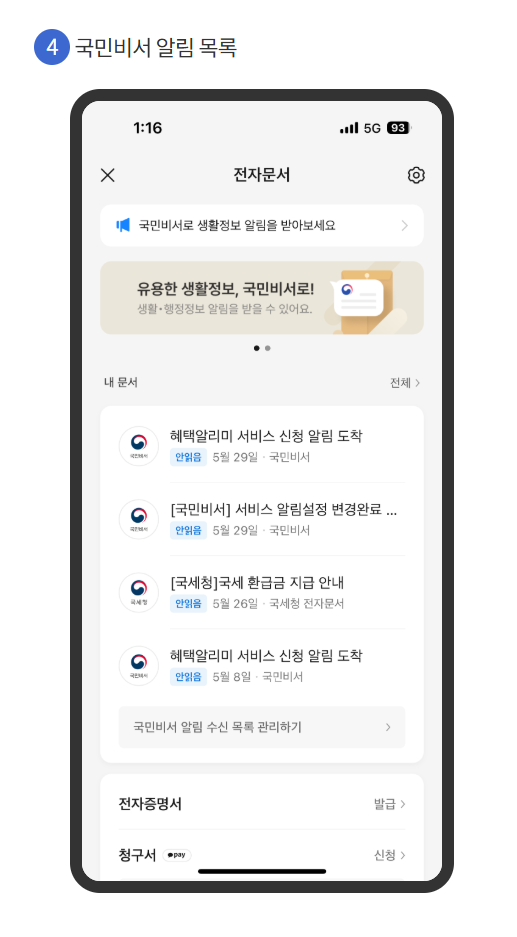 카카오톡 알림톡 신청화면