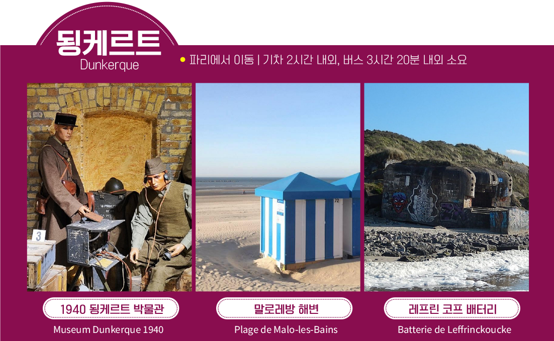 됭케르트 여행지