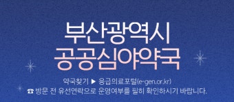 24시 심야약국