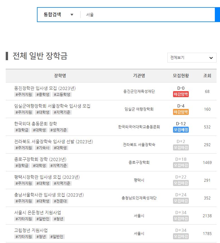 드림스폰-장학금 검색