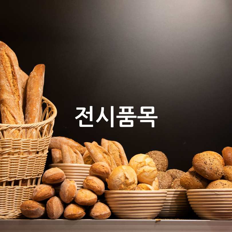 2025 한국국제베이커리페어(KIBA)