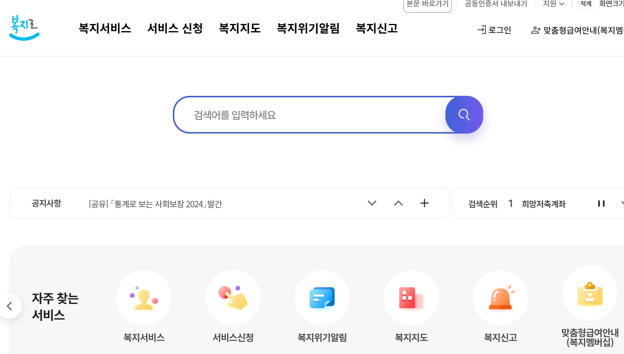 복지로 홈페이지