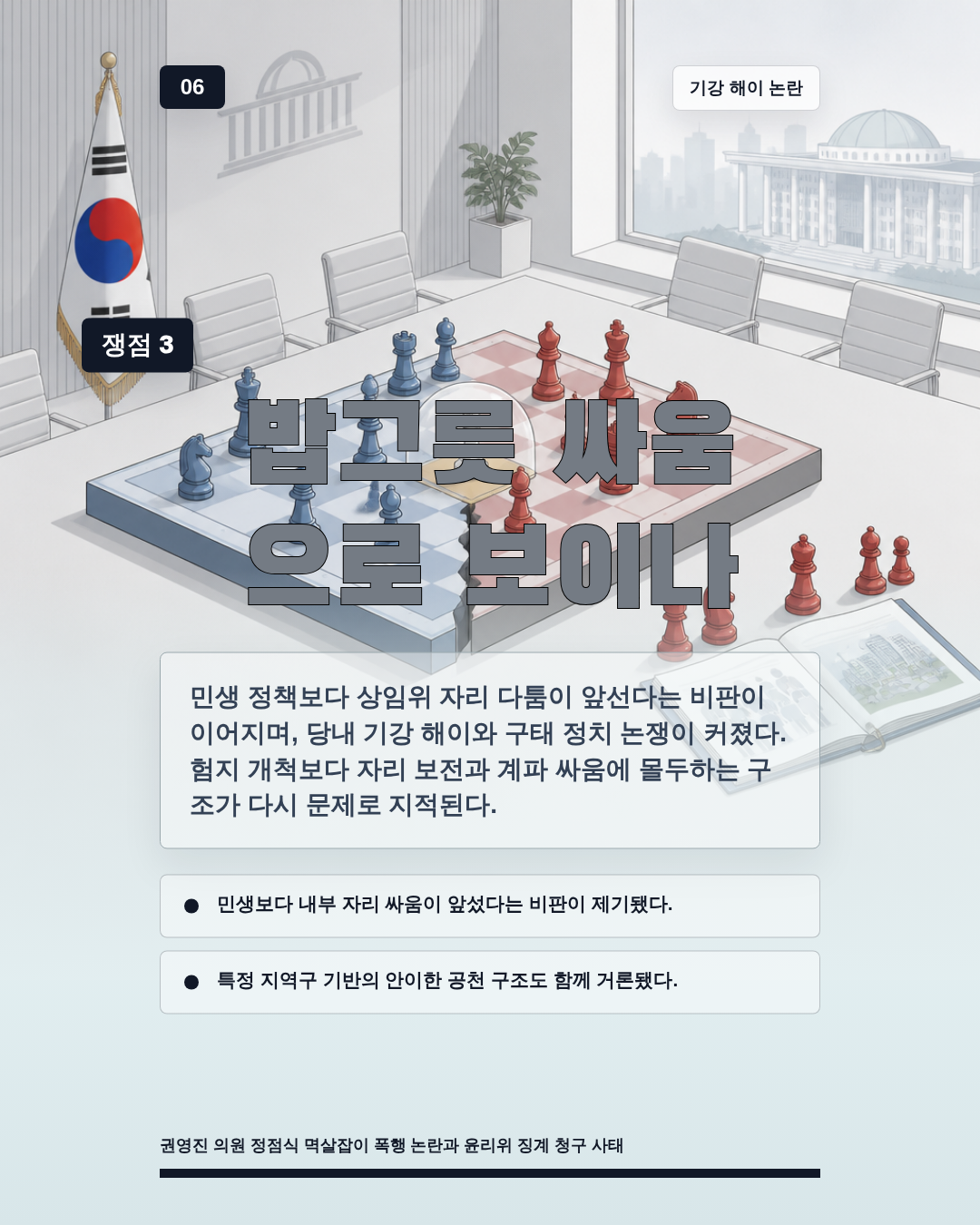 밥그릇 싸움 으로 보이나