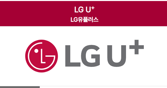 LG유플러스