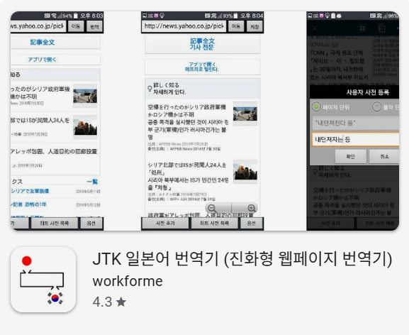 JTK 일본어 번역기 어플