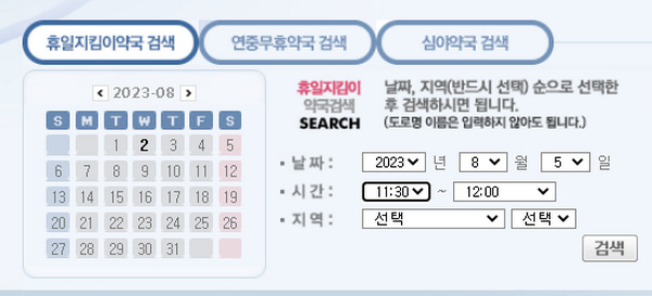 휴일지킴이
