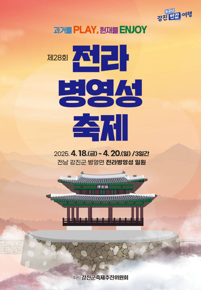 전라병영성축제 안내 포스터
