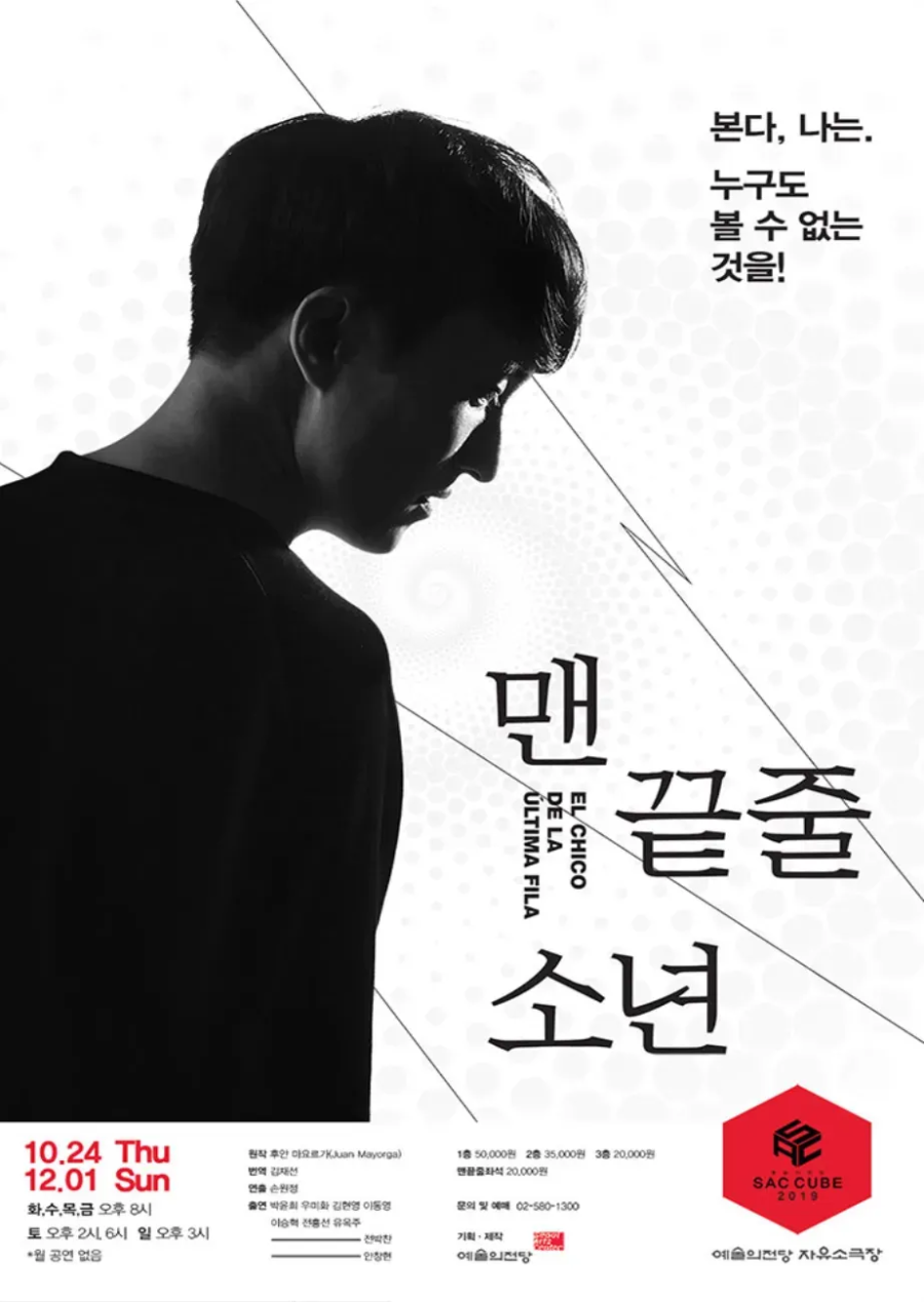 드라마 맨끝줄소년 기본정보