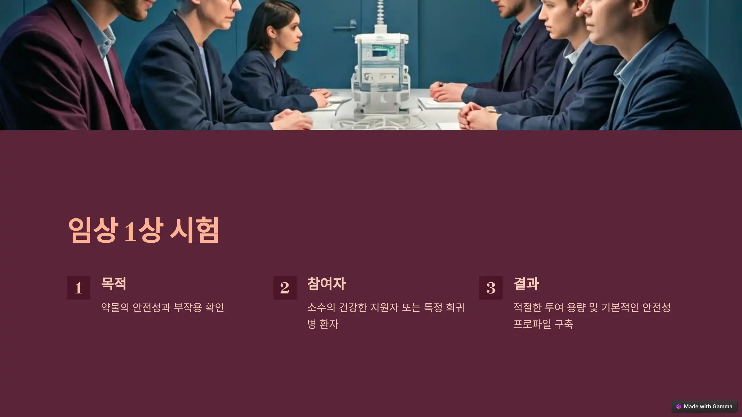 희귀병 약물 연구 및 임상 시험 과정