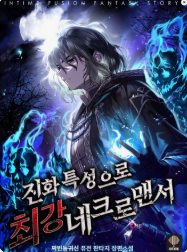 진화 특성으로 최강 네크로맨서 관련된 사진