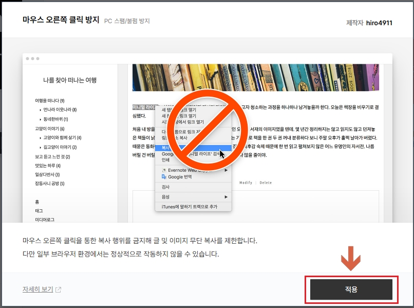 티스토리 마우스 오른쪽 클릭 방지 플러그인 적용