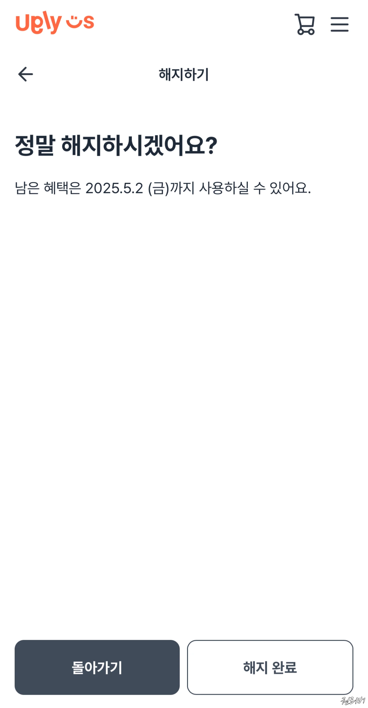 구출패스-해지-마지막-질문