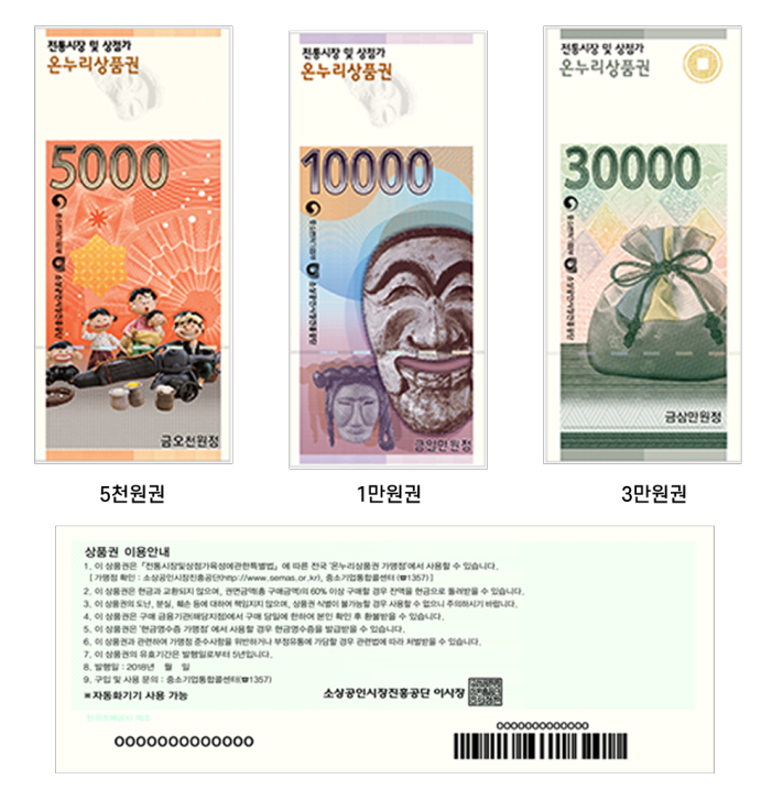 온누리 상품권 10% 할인 구매