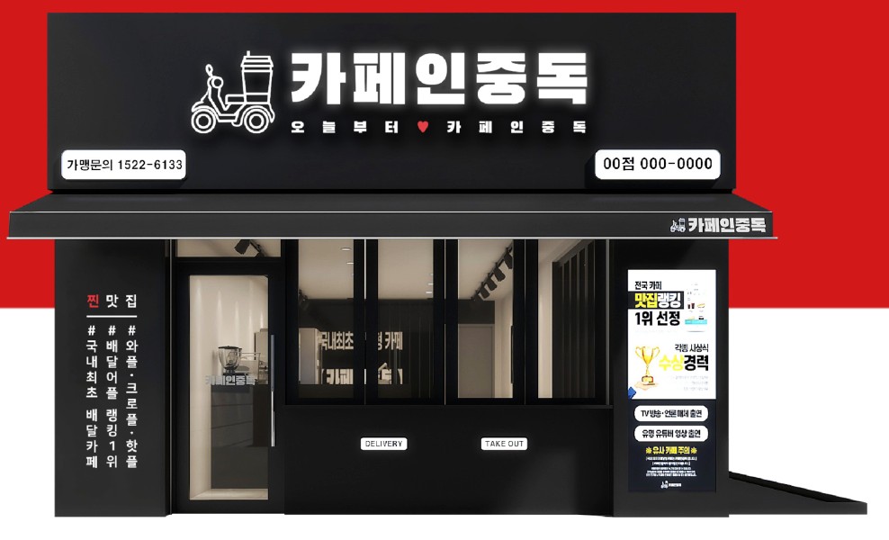 카페인중독창업비용