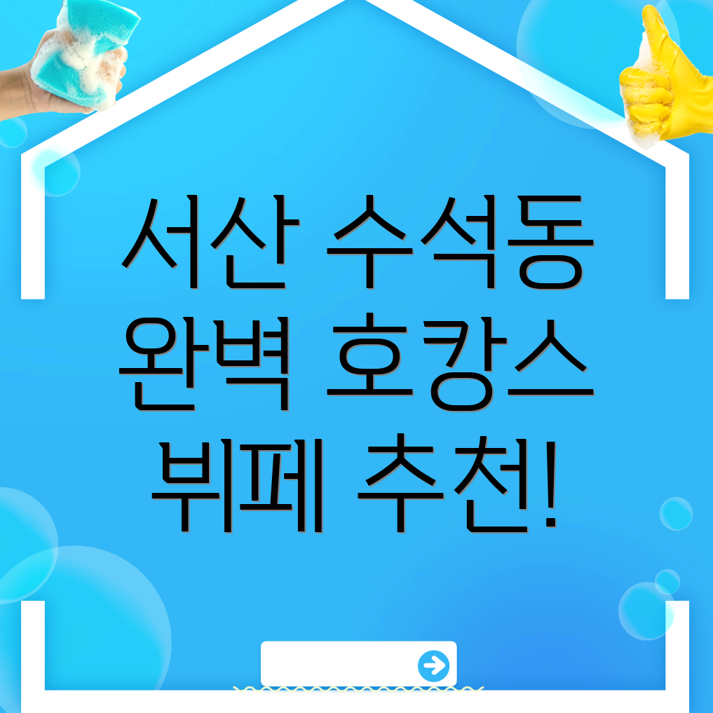 수석동 호텔 추천