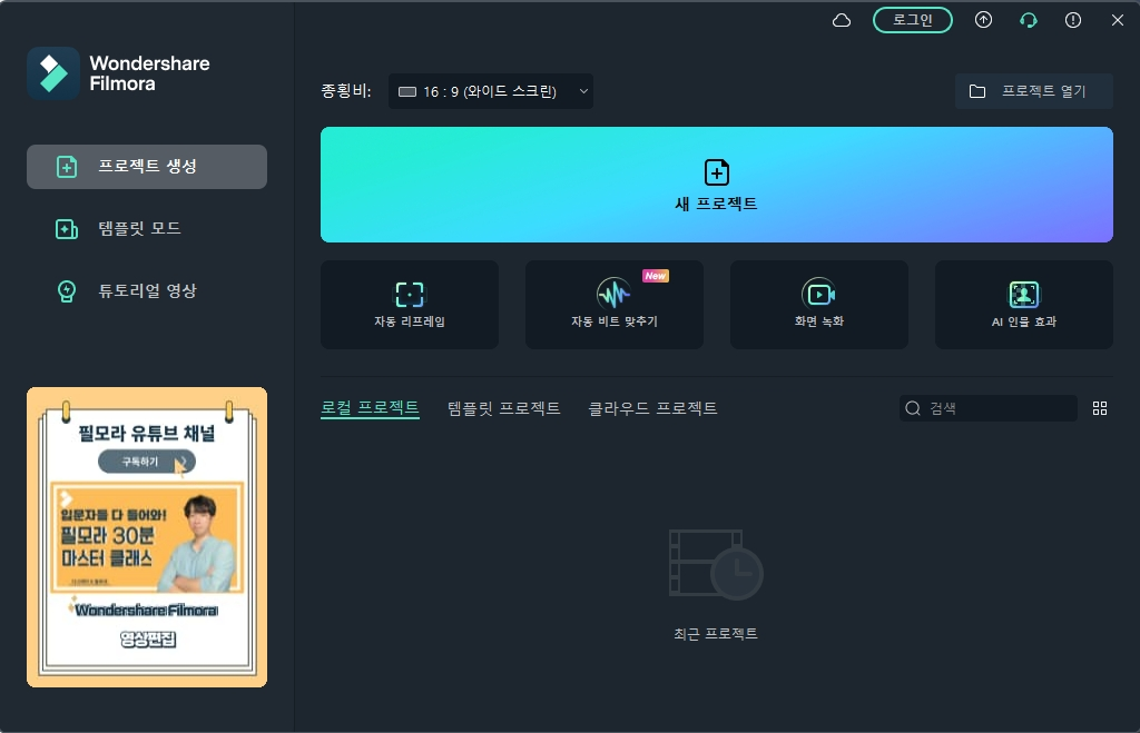 다양한 기능과 쉬운사용 무료 동영상 편집 프로그램 필모라 사진3