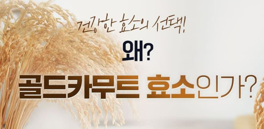 카무트