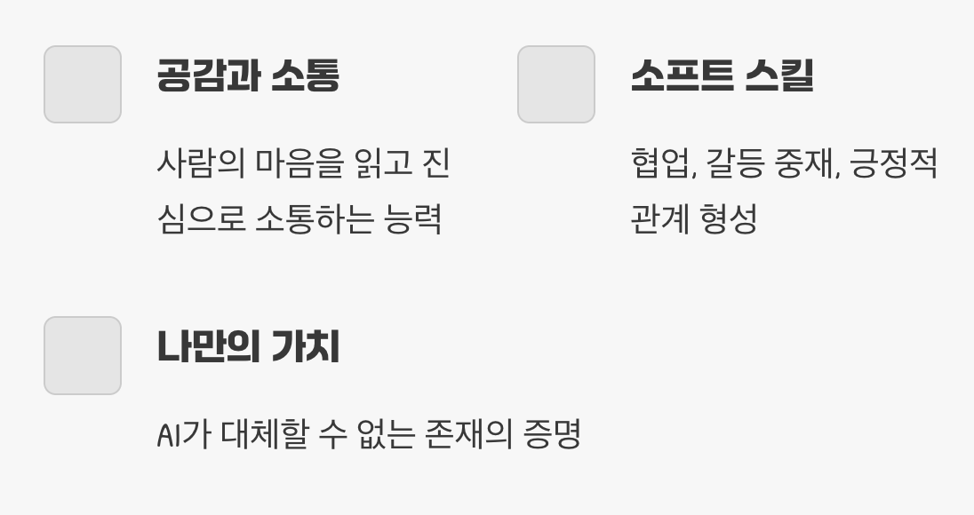 대체 불가능한 '사람의 마음'