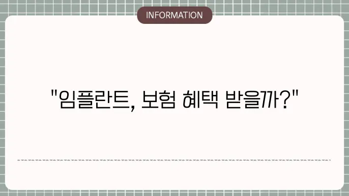 임플란트 종류