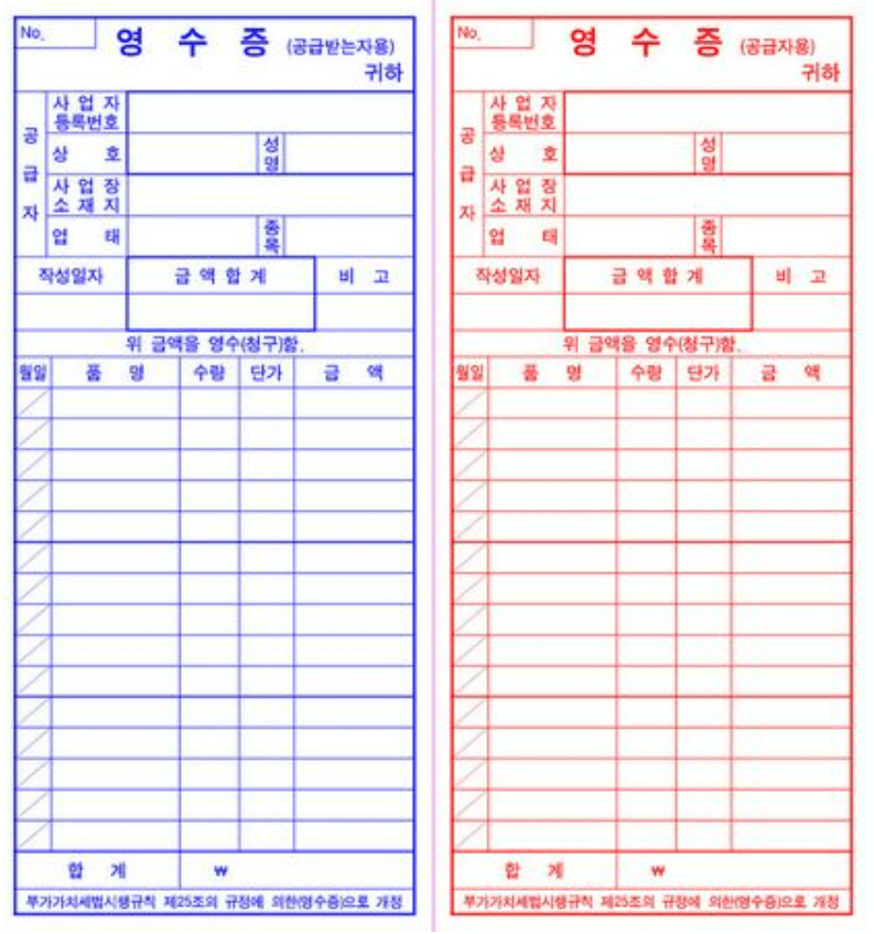 간이영수증-예시