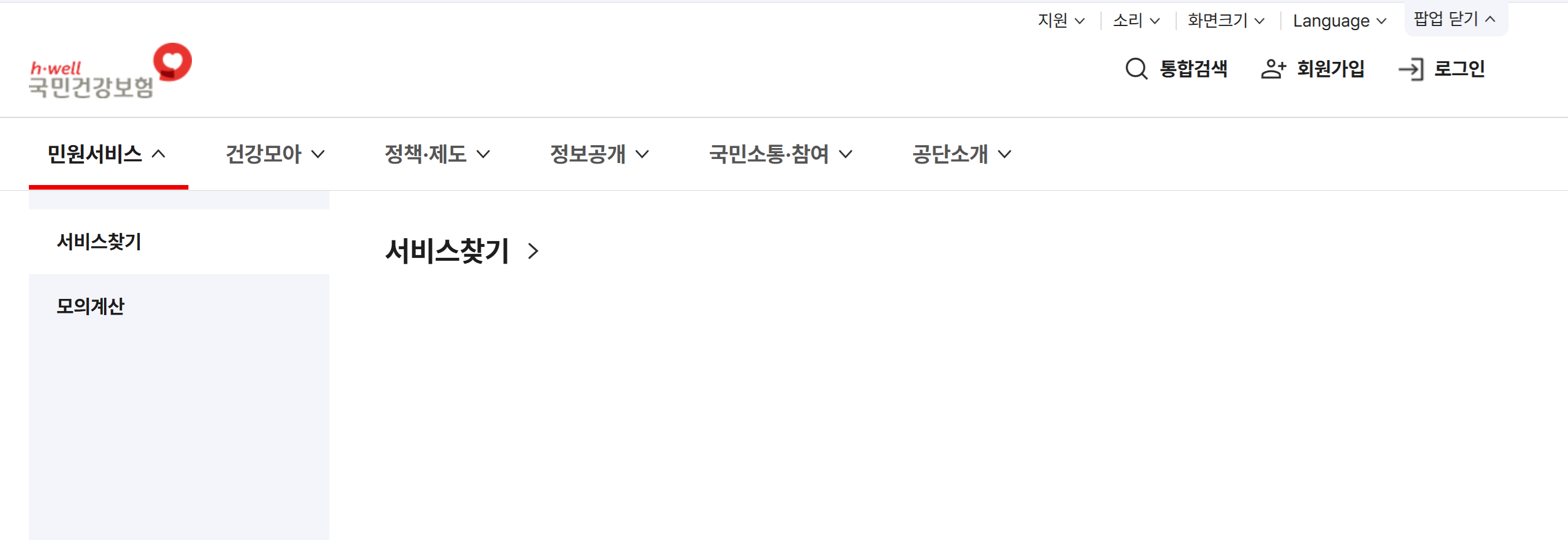 국민건강보험 환급금 신청방법 - 사진