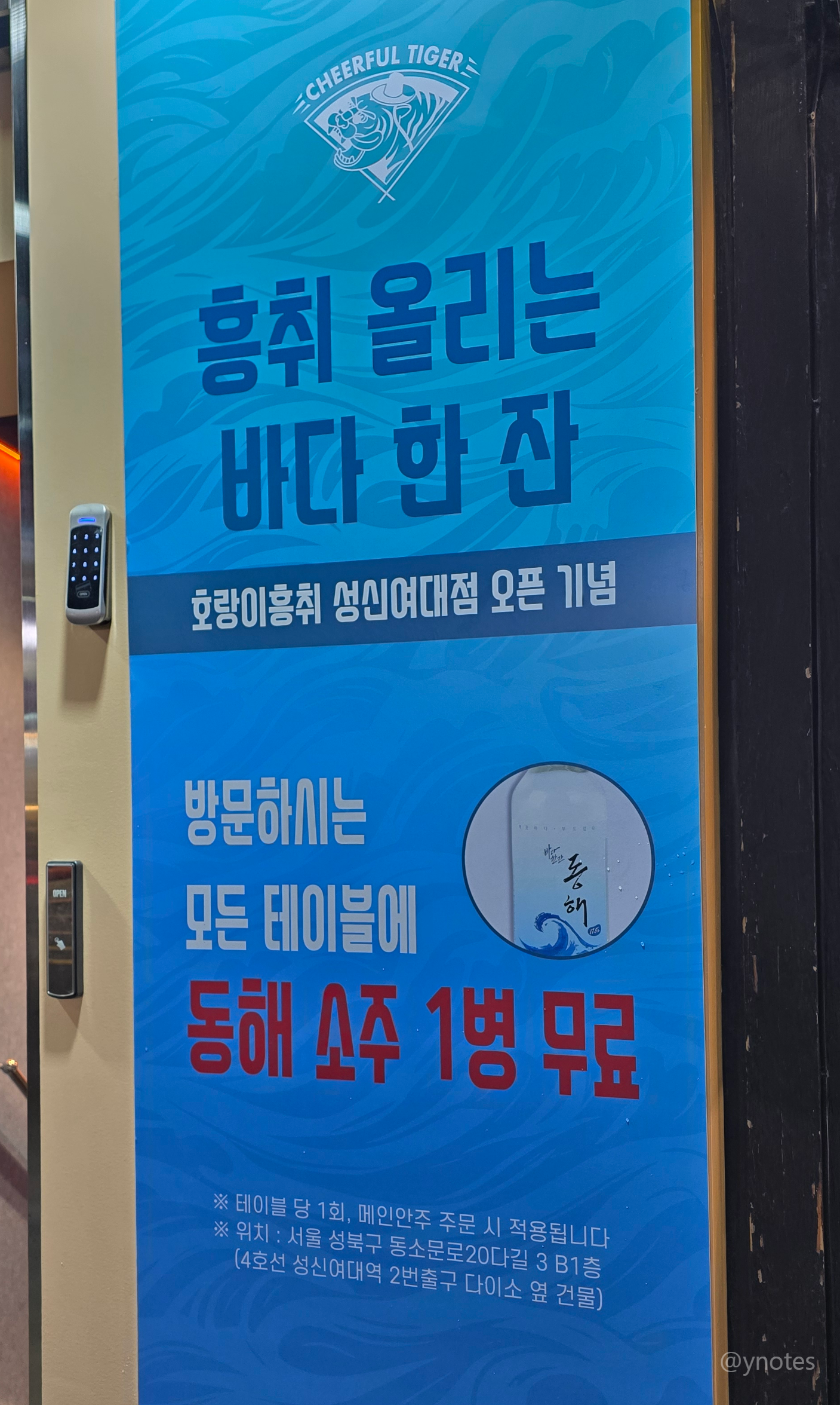 호랑이흥취 성신여대점