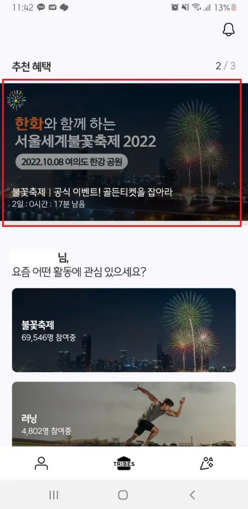 불꽃-축제-공식-이벤트!-골든티켓을-잡아라-그림-클릭