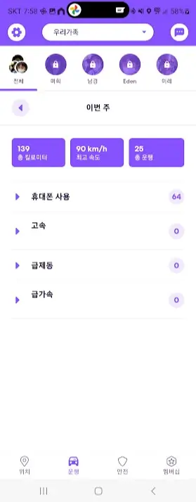초등학생 자녀 위치추적 Life360 - 가족 위치추적기 괜찮네.. 사진 6