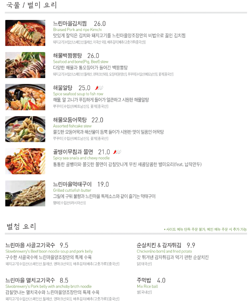 느린마을양조장 수육